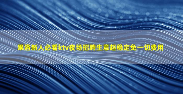 徐州酒吧招聘